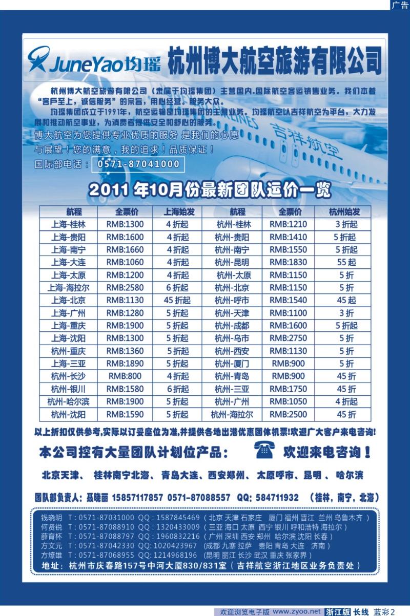蓝彩2 博大航空票务旅游有限公司