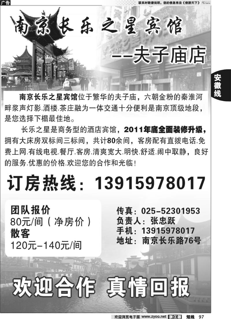 97 南京长乐之星宾馆