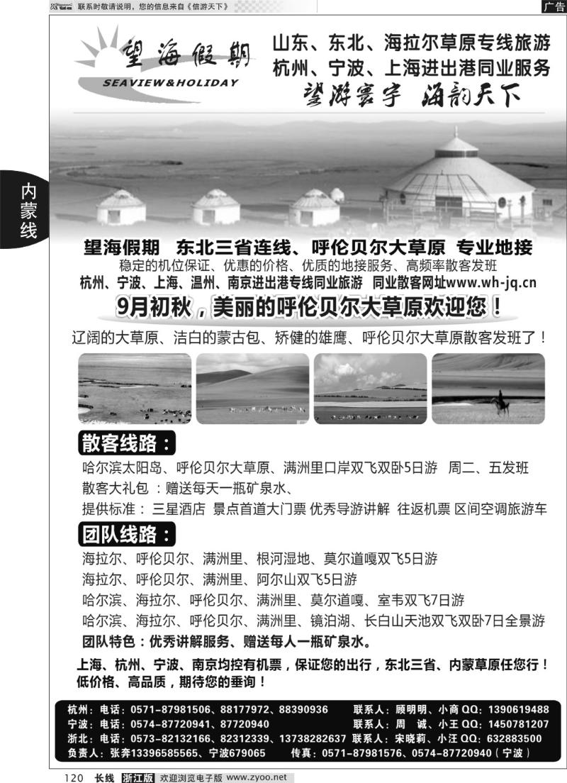 120 望海假期·内蒙专版