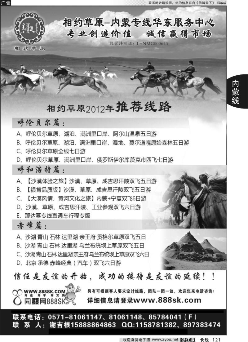 121 相约草原--内蒙古专线