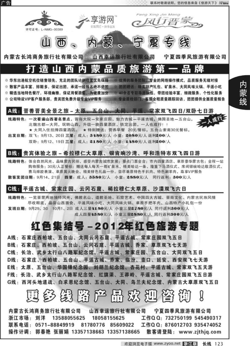 123 呼和浩特市长鸿商务旅行社