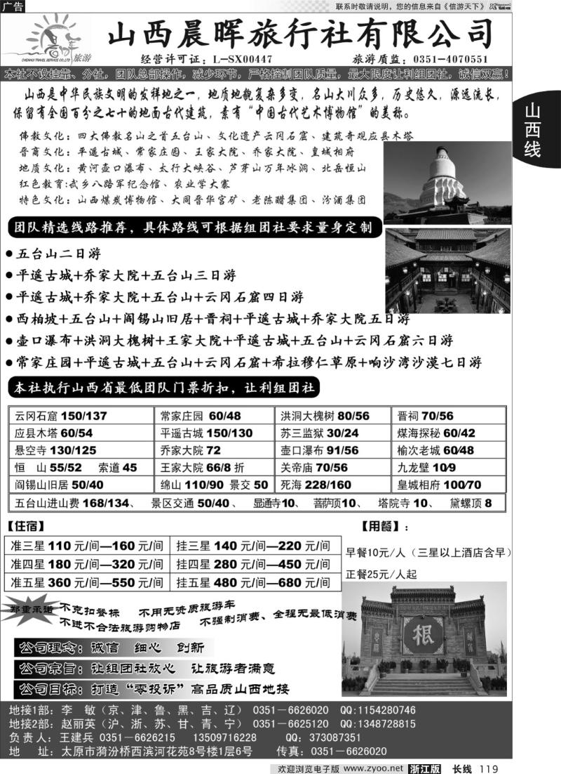119 山西晨晖旅行社有限公司
