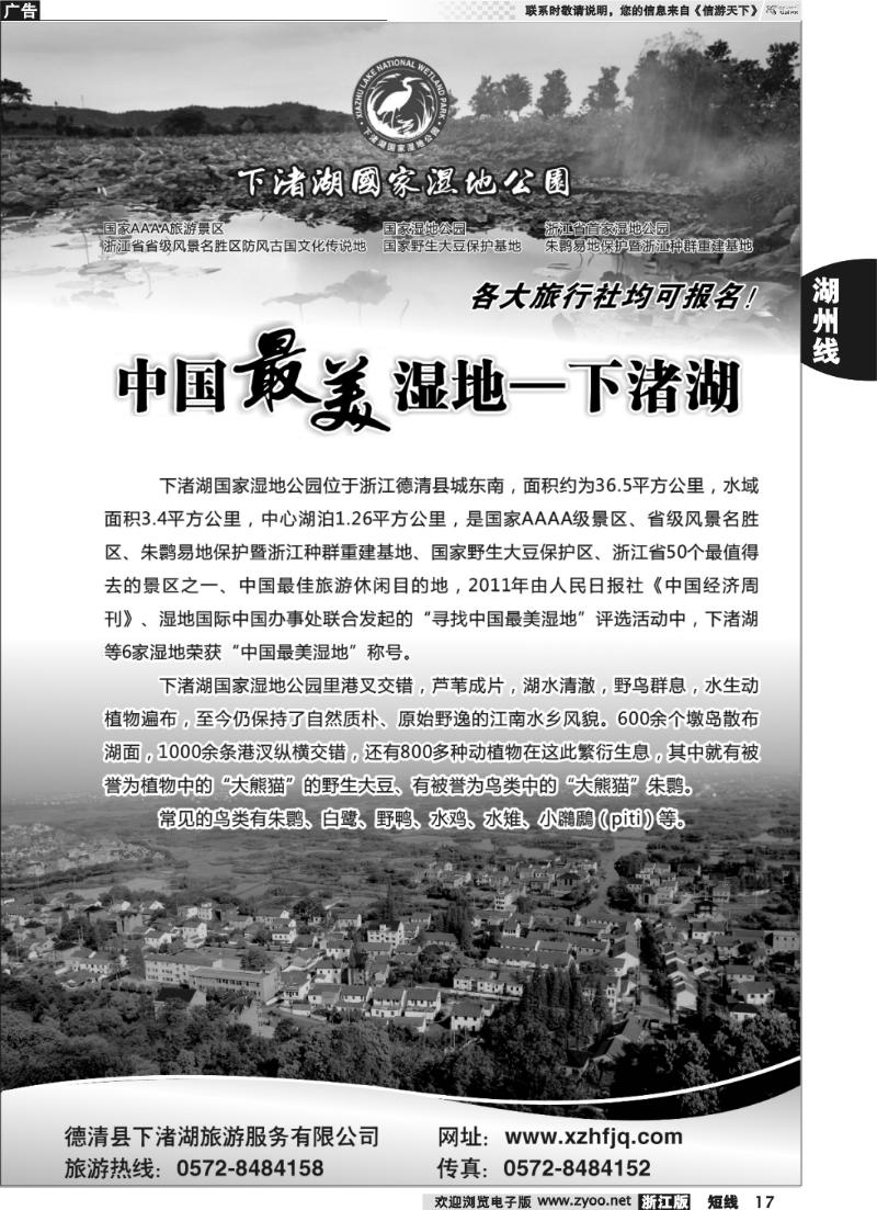 17 德清下渚湖旅游风景区