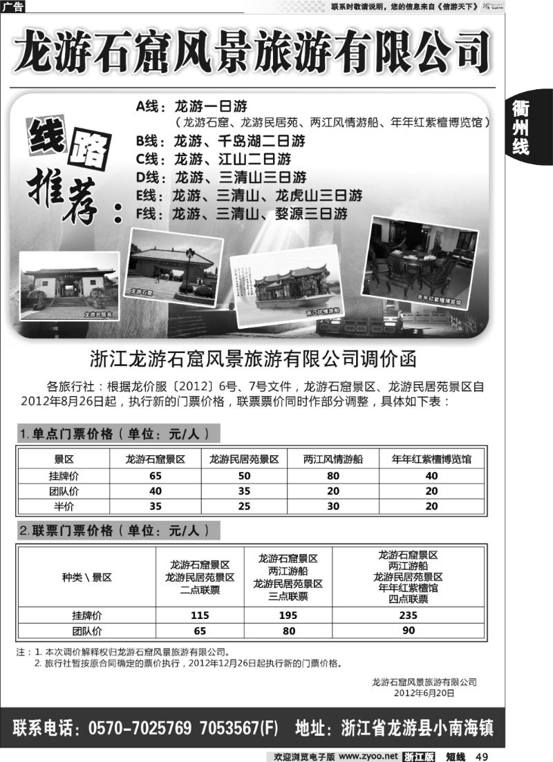 49 龙游石窟风景旅游有限公司