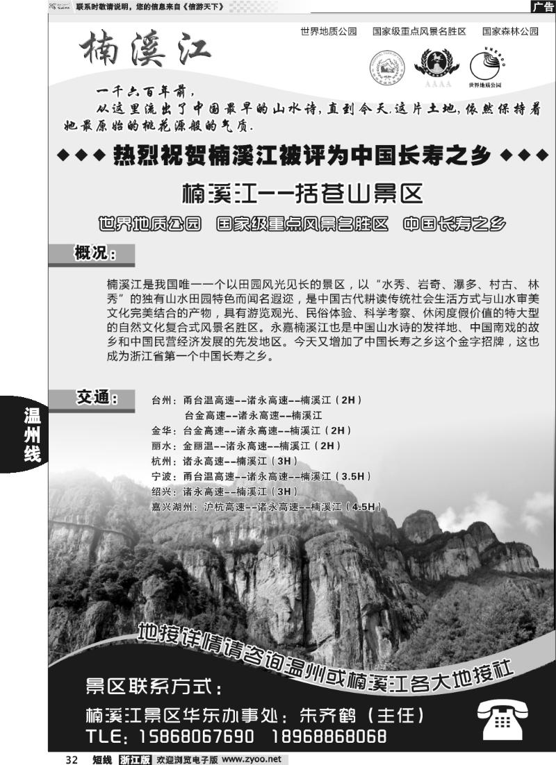 32 楠溪江——括苍山景区●中国长寿之乡