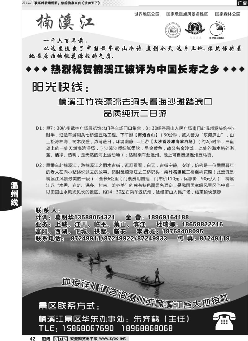 42 楠溪江——括苍山景区●中国长寿之乡