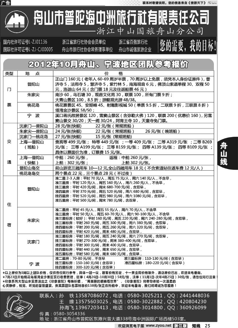 25 舟山普陀海中洲旅行社