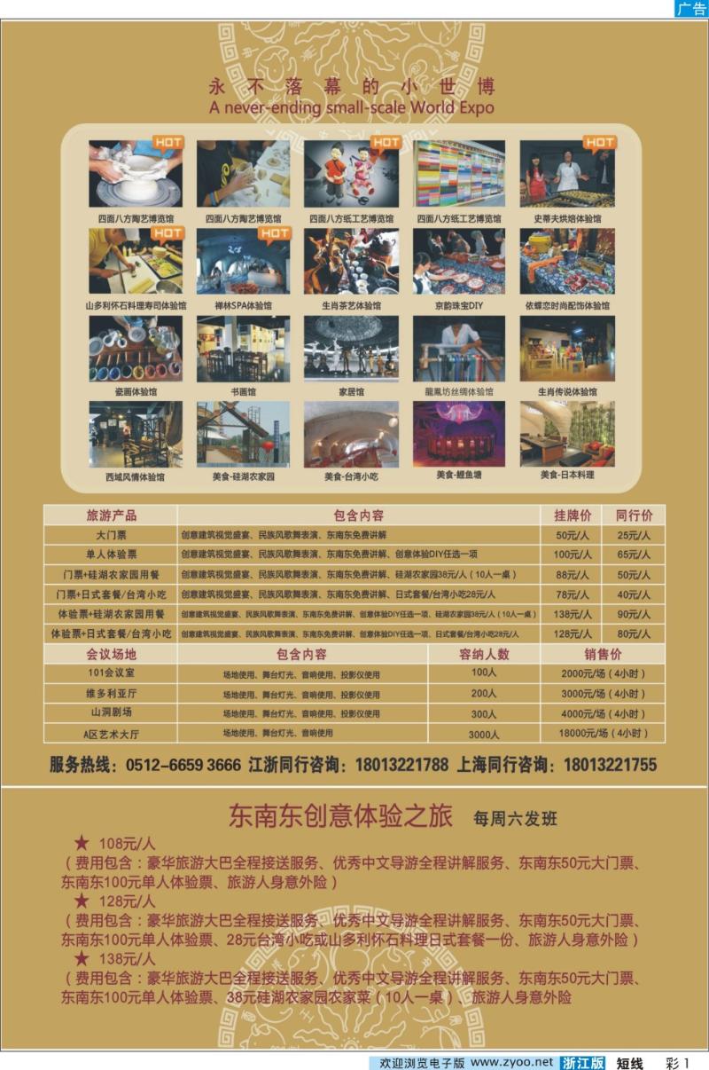 彩1 永不落幕的小世博——东南东