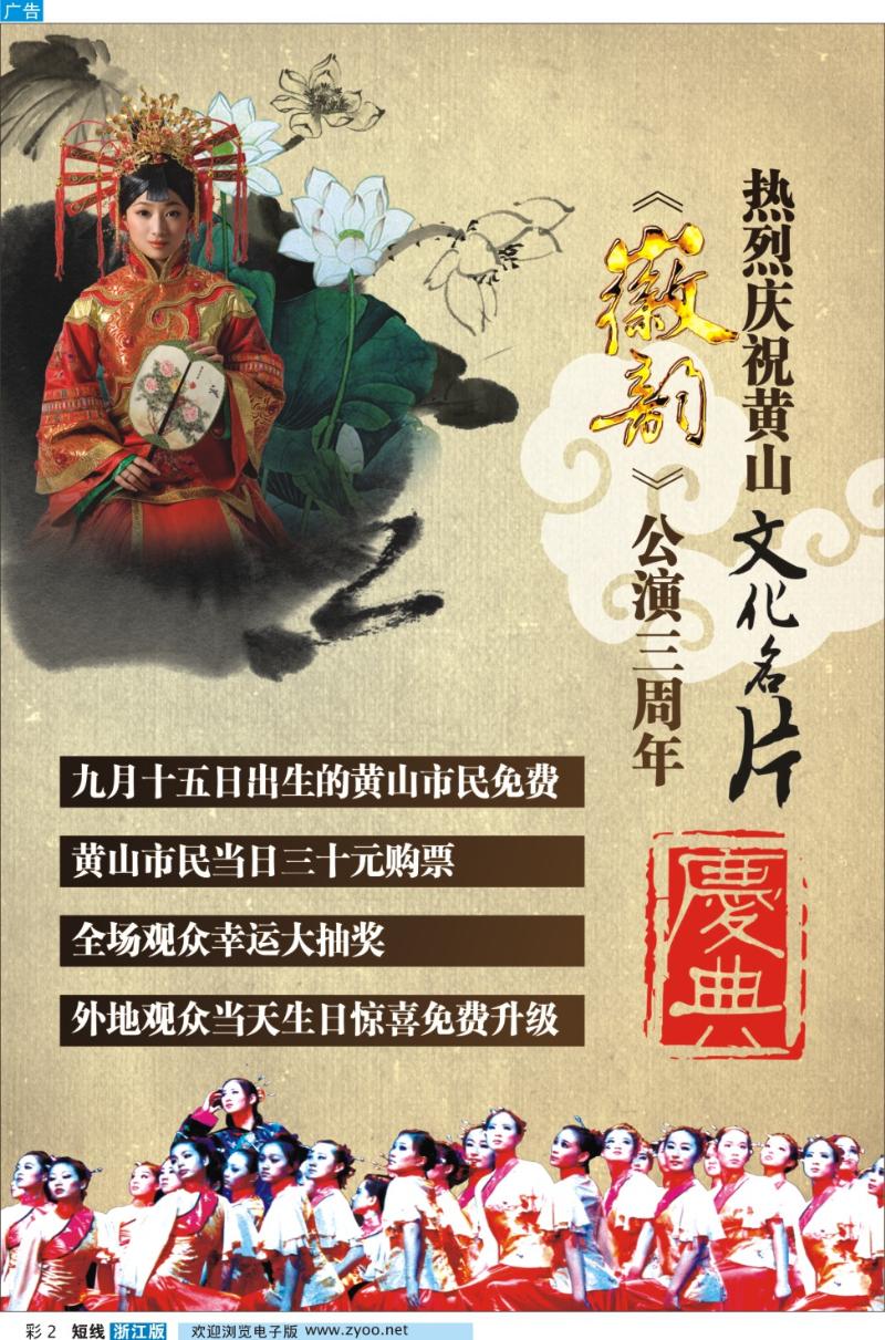 彩2  黄山香茗国际旅游度假区