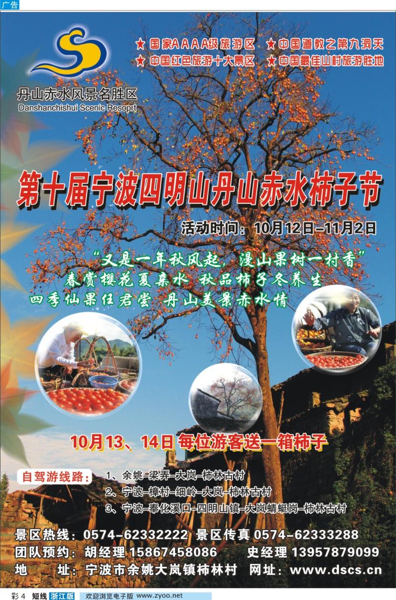 彩4 第十届宁波四明山丹山赤水柿子节