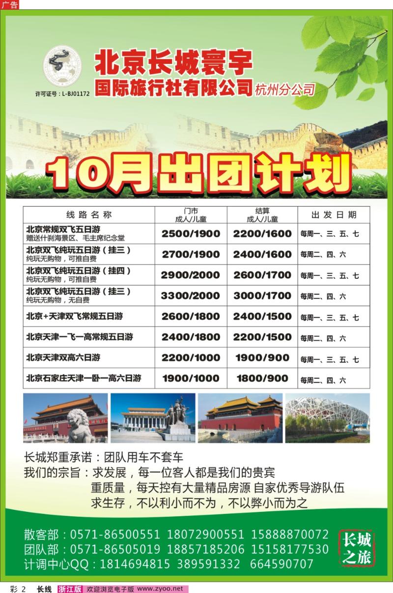 彩2 北京长城寰宇国际旅行社有限公司（杭州分公司）