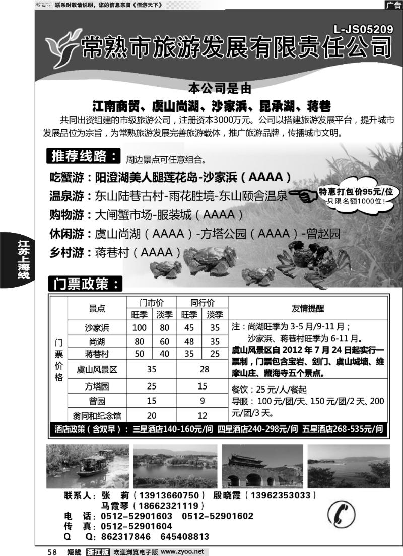 58 常熟市旅游发展有限责任公司