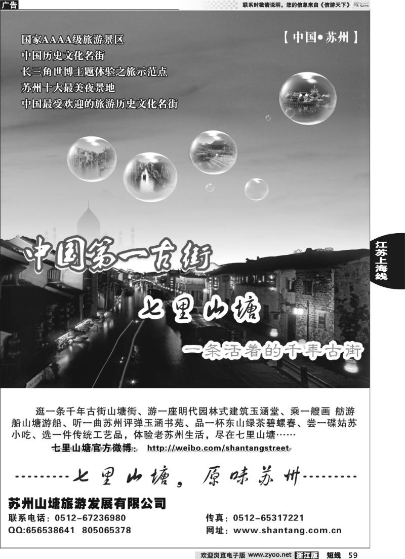 59 苏州七里山塘