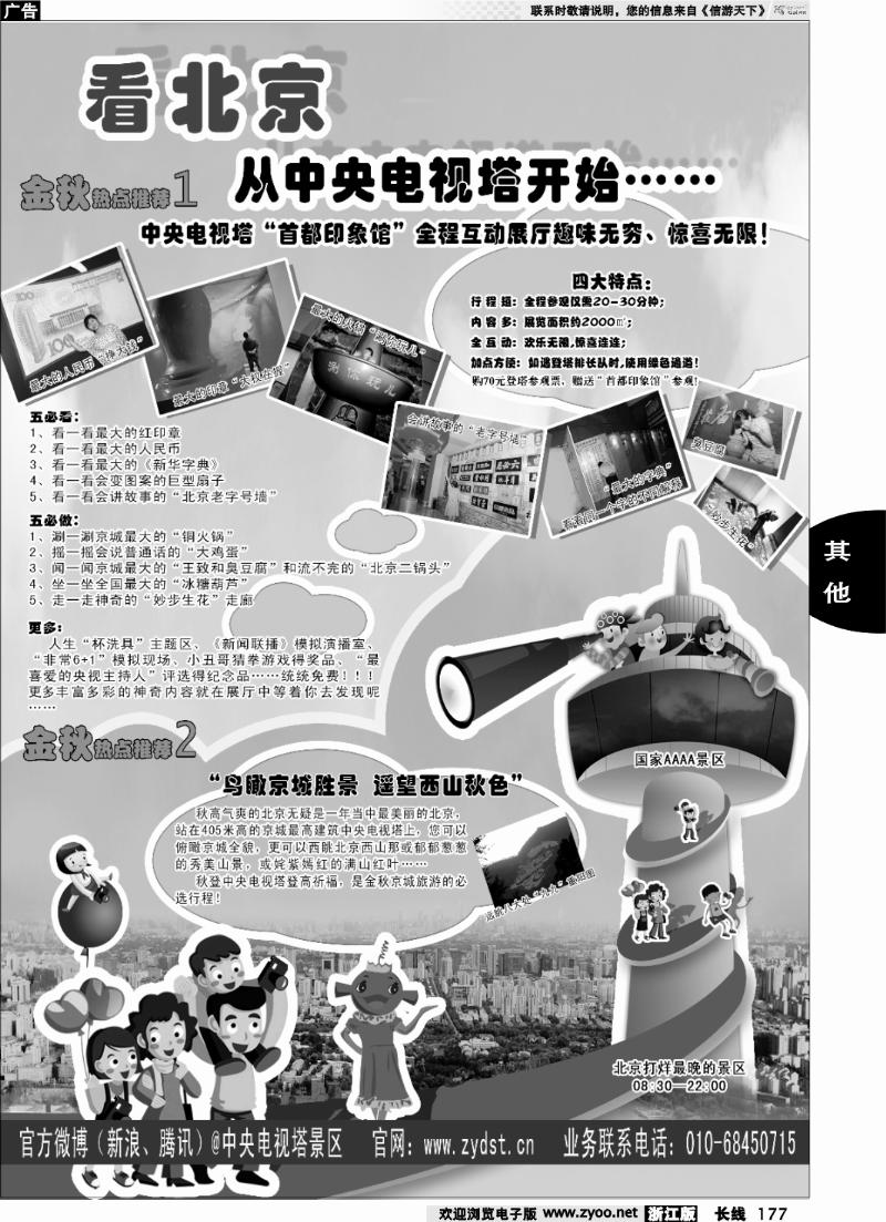 177 国家4A级旅游景区--北京中央电视塔