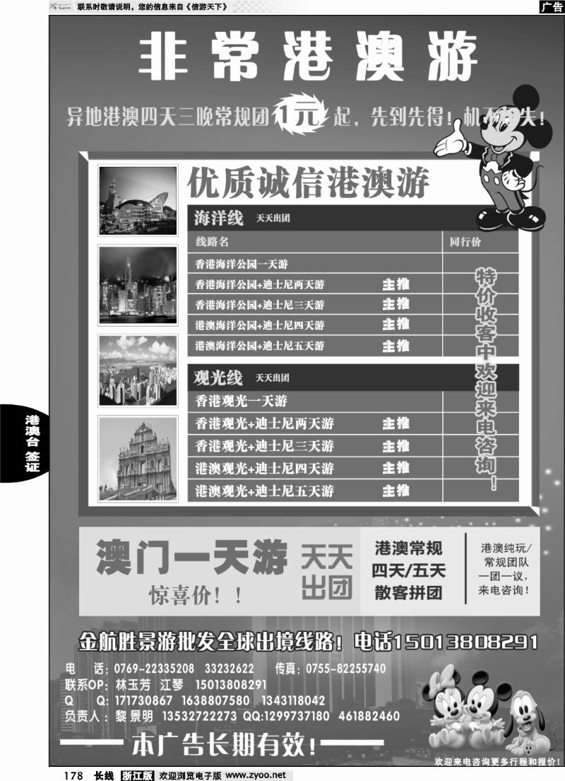 178 非常港澳游