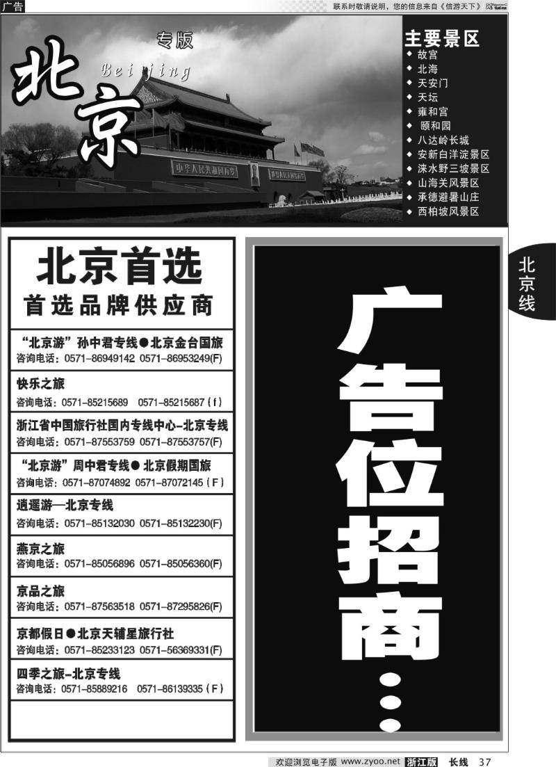 37 北京专版