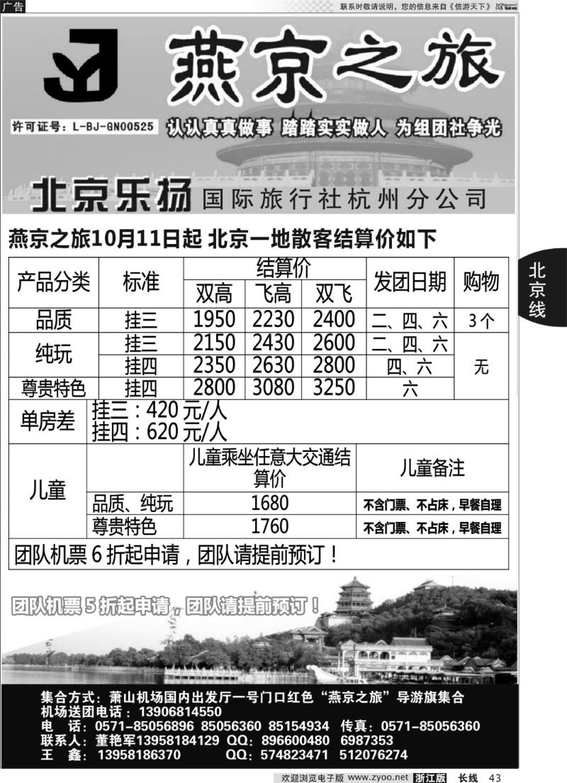 43 燕京之旅--北京专线
