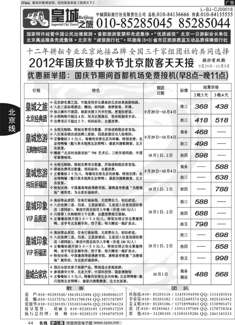 44 中城国际旅行社有限责任公司