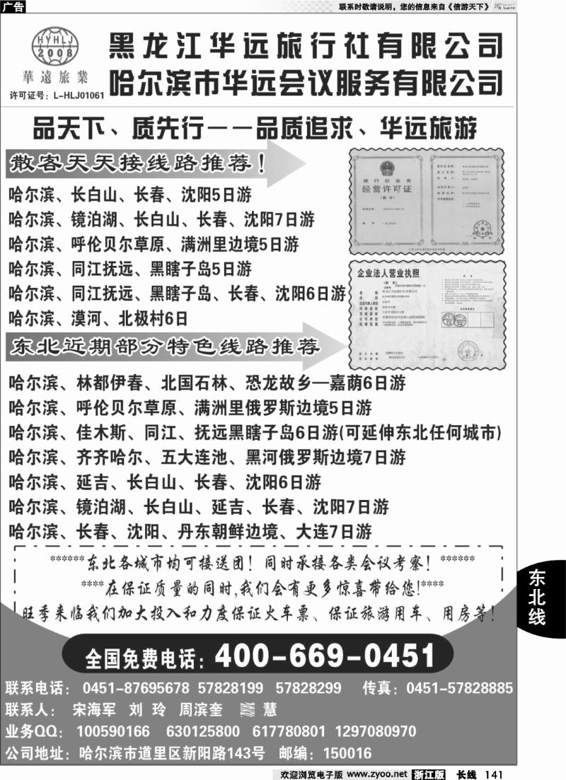 141 东北冰雪旅游——黑龙江华远旅行社