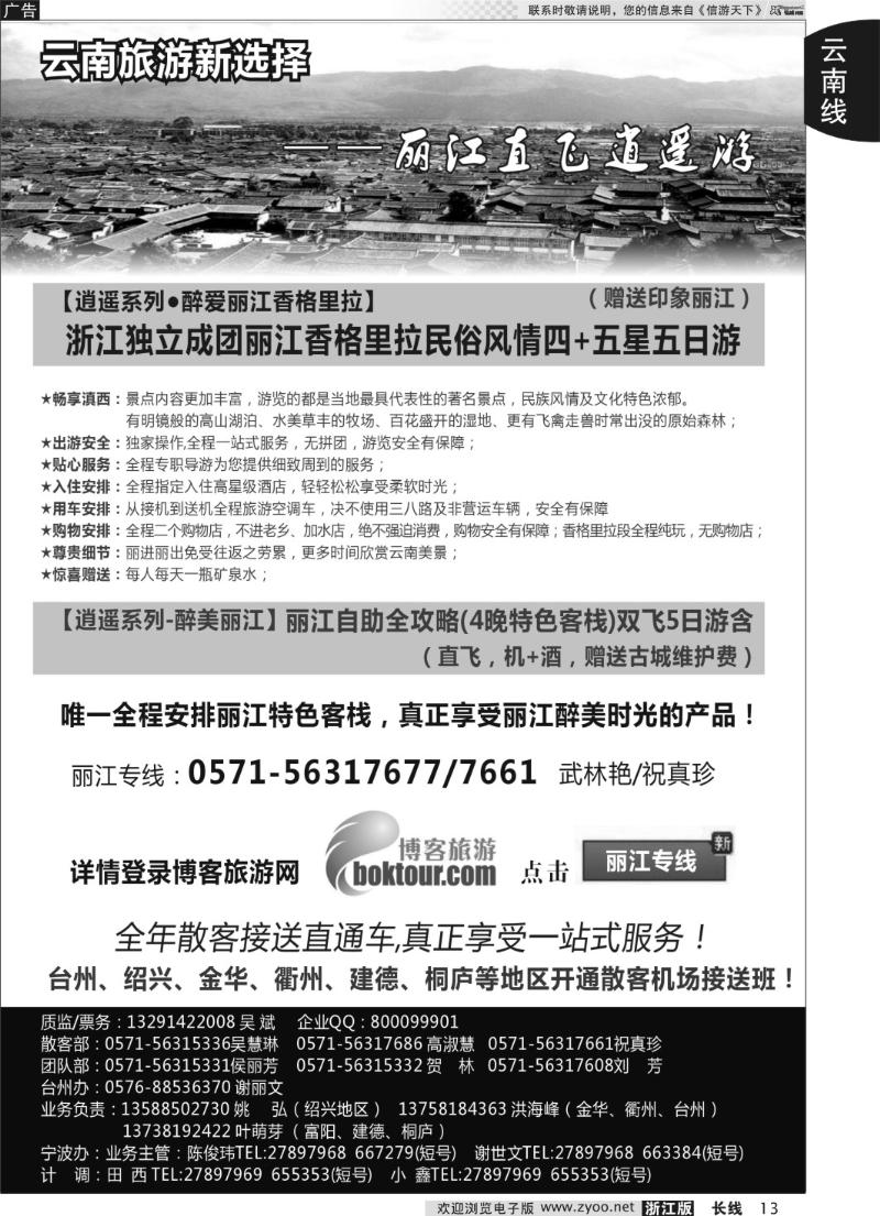 13 云南·印象假期