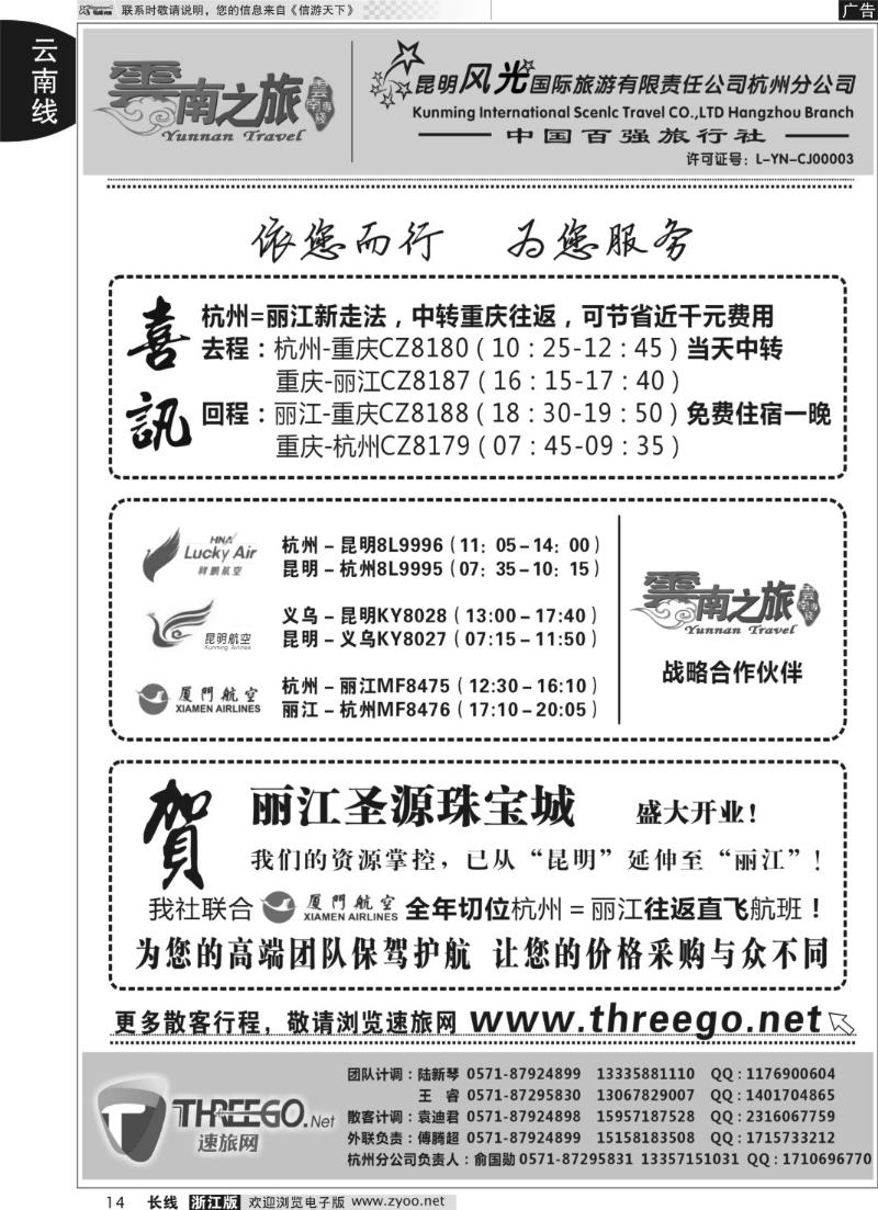 14 云南之旅——昆明风光国际旅游有限责任公司杭州分公司