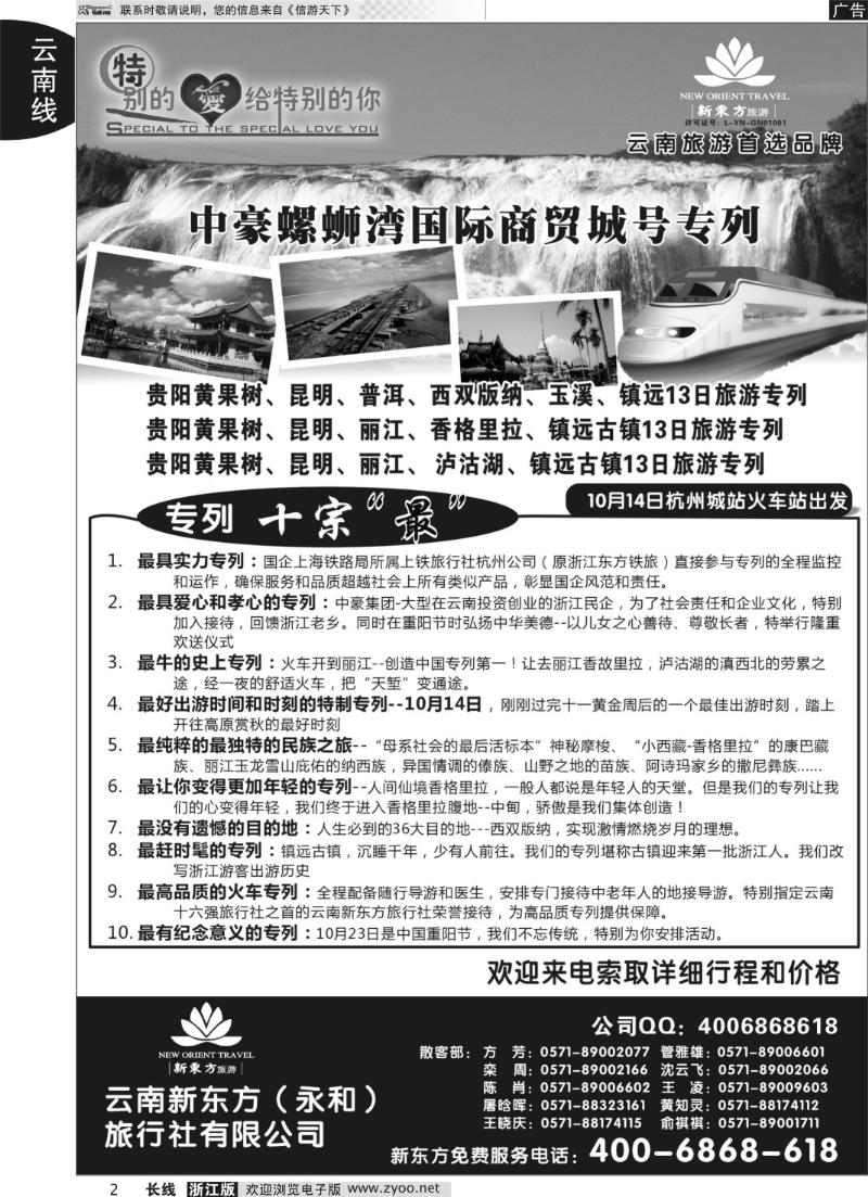 2 云南新东方旅行社