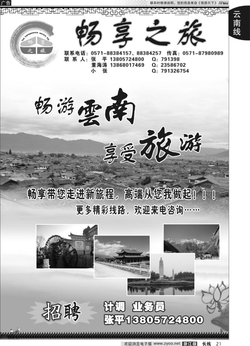 21 畅享之旅-云南专线