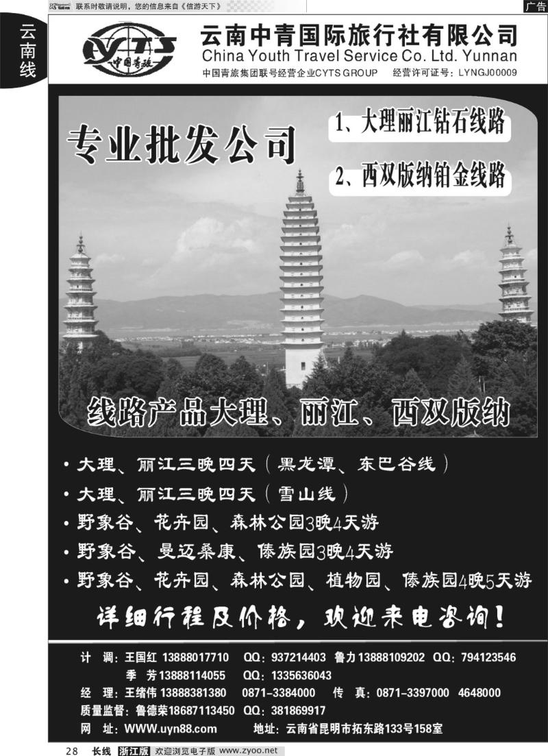 28 云南中青国际旅行社—昆大丽专线