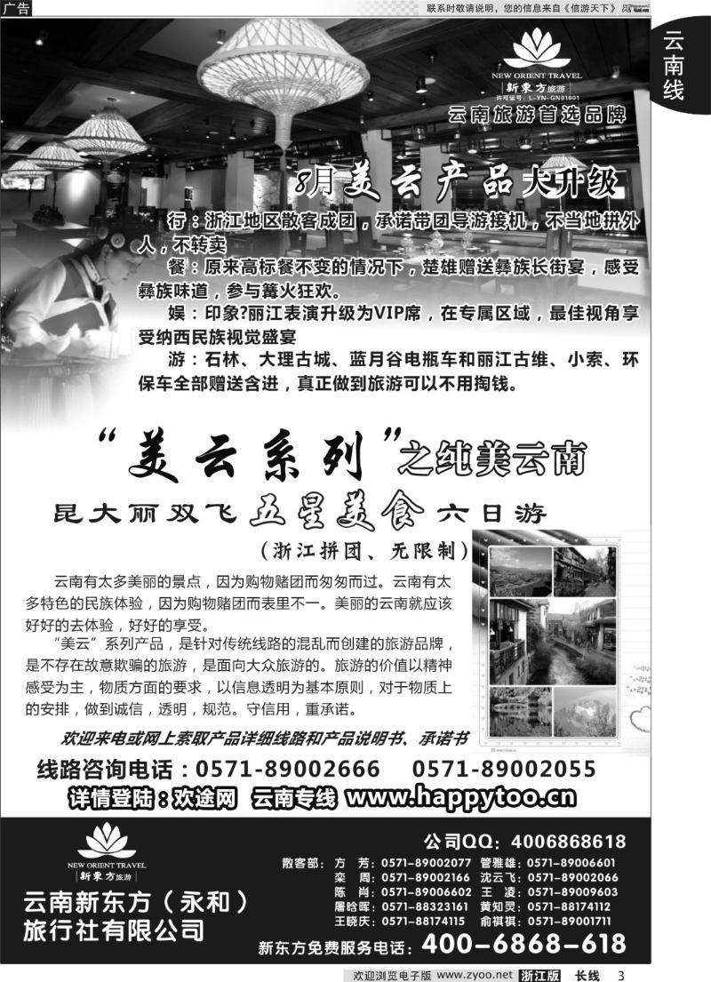 3 云南新东方旅行社