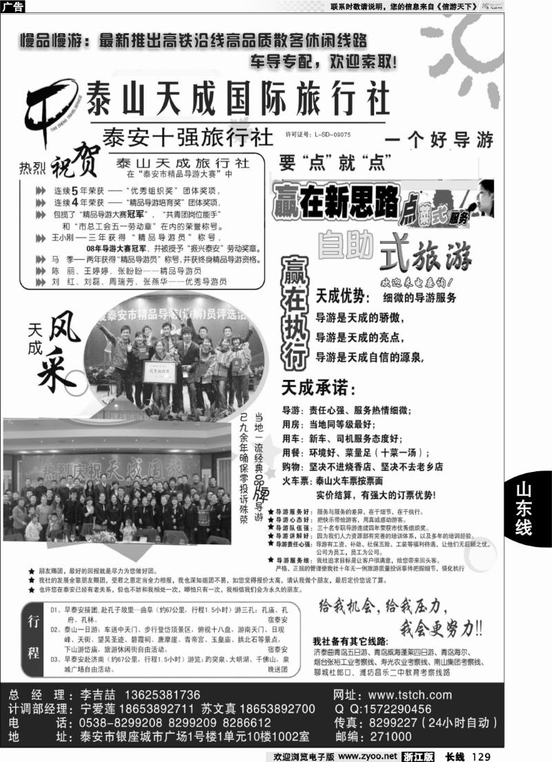 129 泰山天成国际旅行社