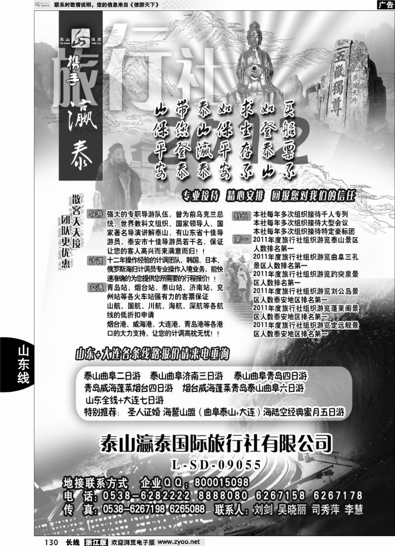 130 山东泰山瀛泰国际旅行社