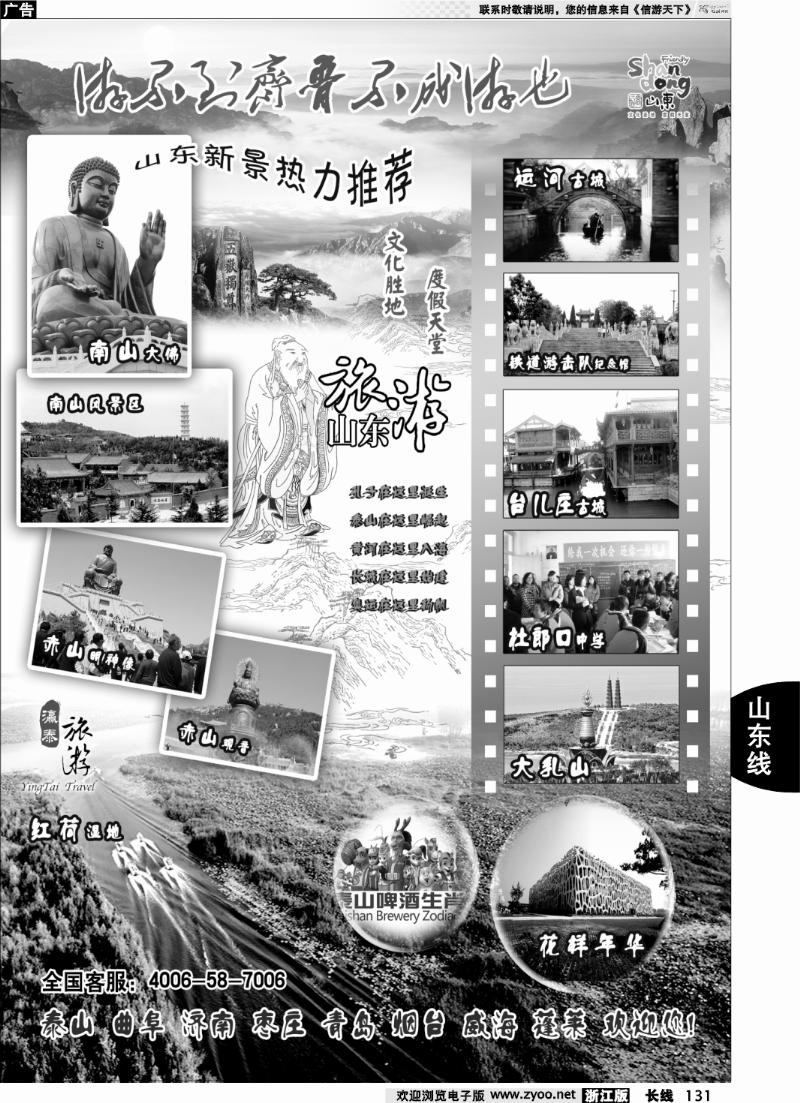 131 山东泰山瀛泰国际旅行社