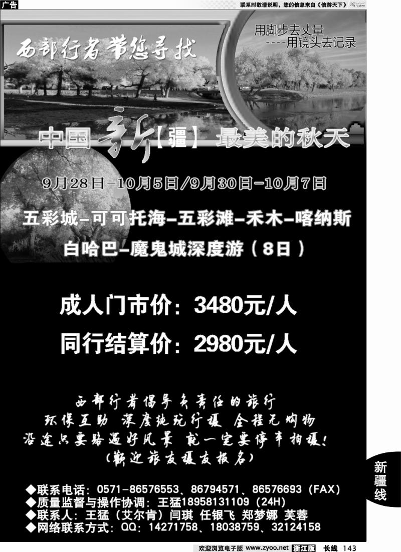 143 西部行者-新疆专线