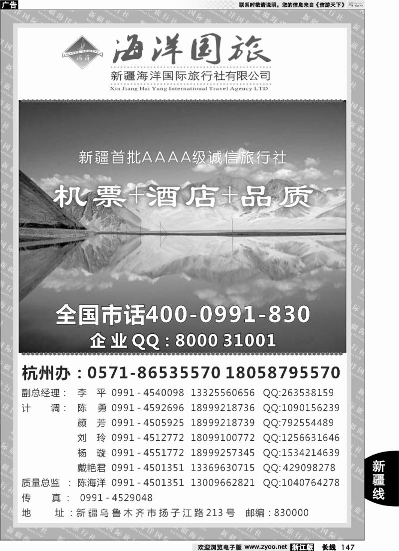 147 新疆海洋国际旅行社