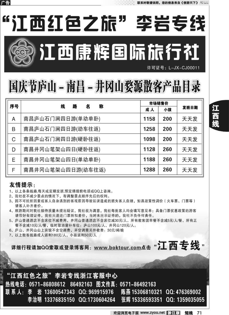 71 江西康辉国际旅行社●杭州办