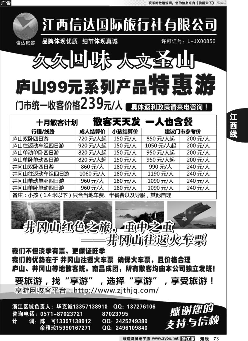 73 江西信达国际旅行社