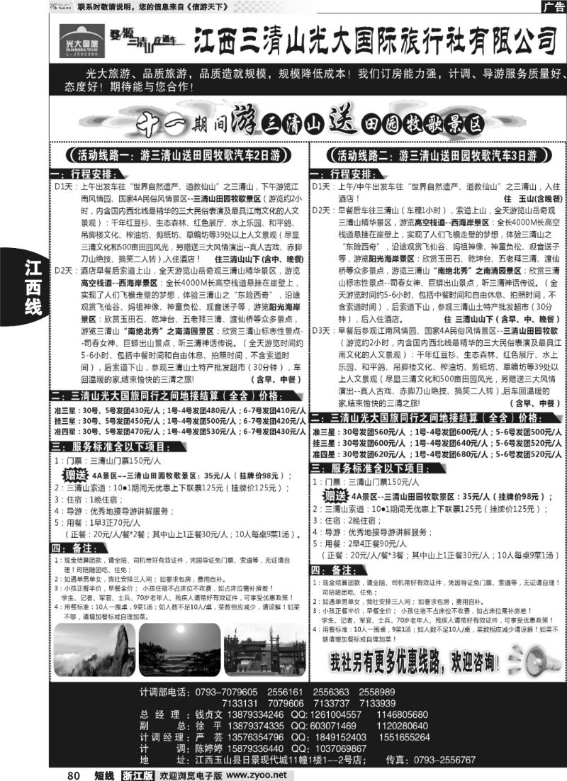 80 十一价格已出—游三清山送田园牧歌—三清山光大国际旅行社