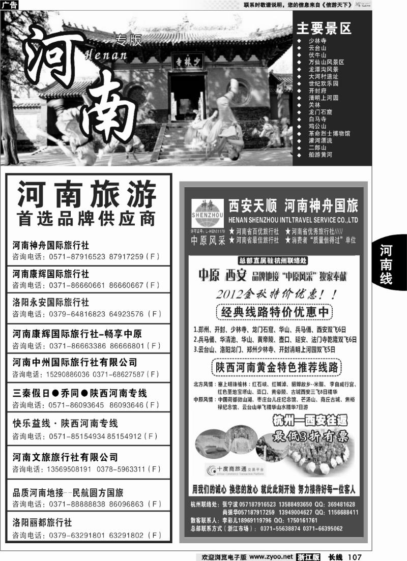 107 河南专版 西安河南专线（杭办）——张宁波