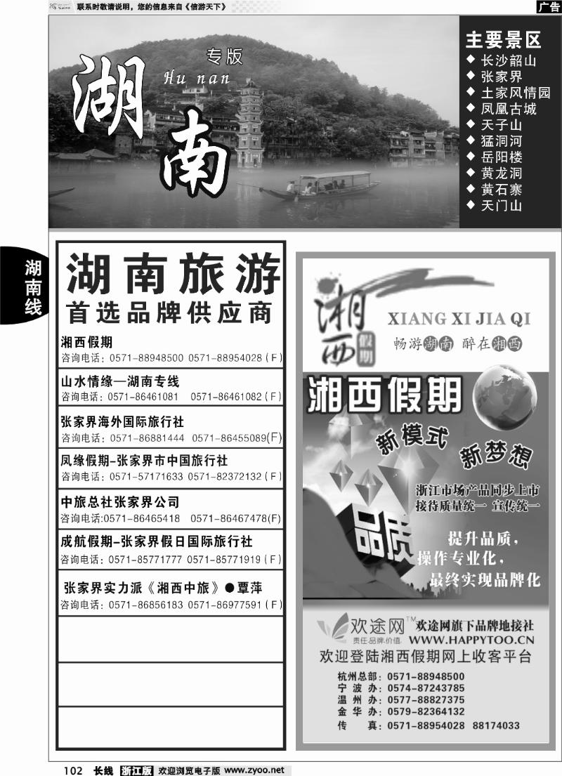 102 湖南专版 湘西假期