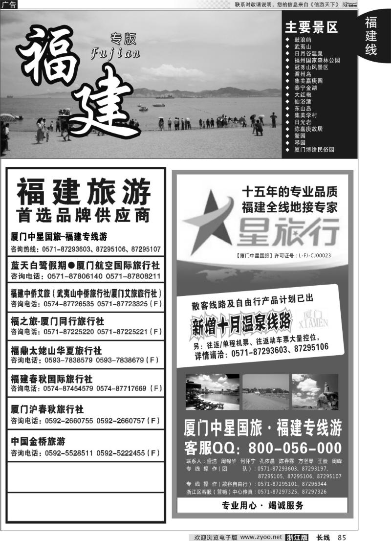 85 福建专版 厦门中星国旅