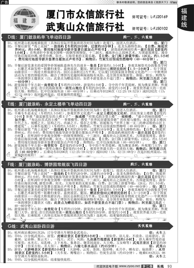 93 厦门众信旅行社武夷山众信旅行社