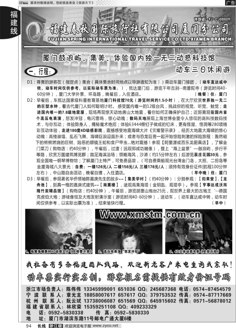 94 福建省春秋旅行社有限公司厦门分公司