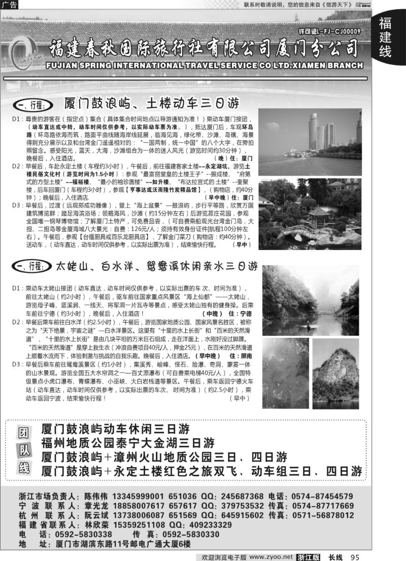 95 福建省春秋旅行社有限公司厦门分公司