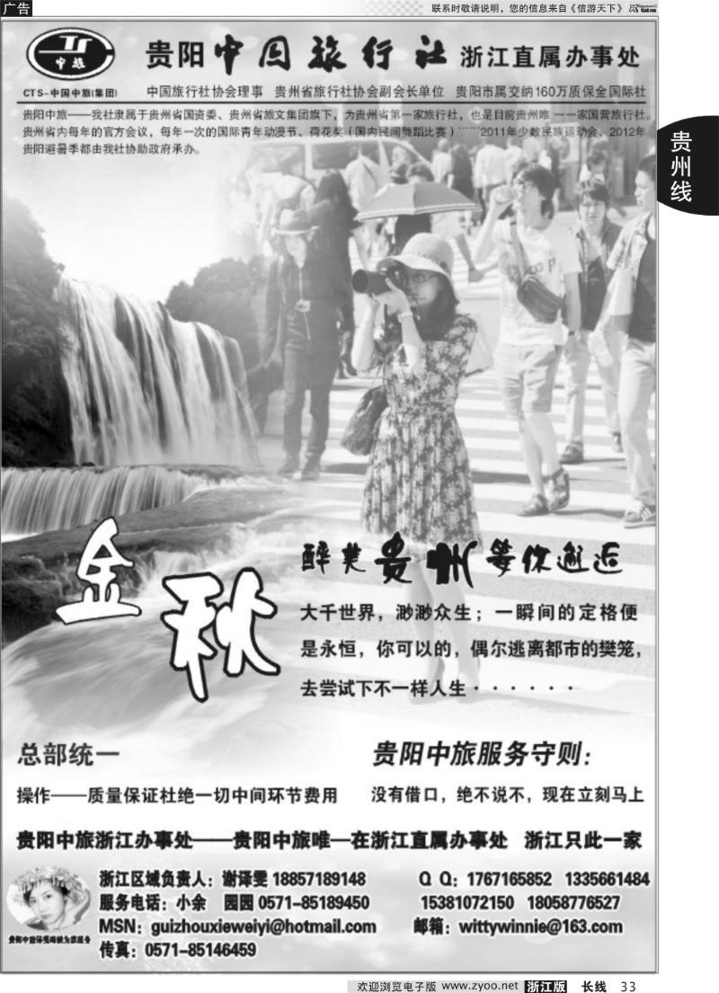 33 贵阳中国旅行社（谢维毅）