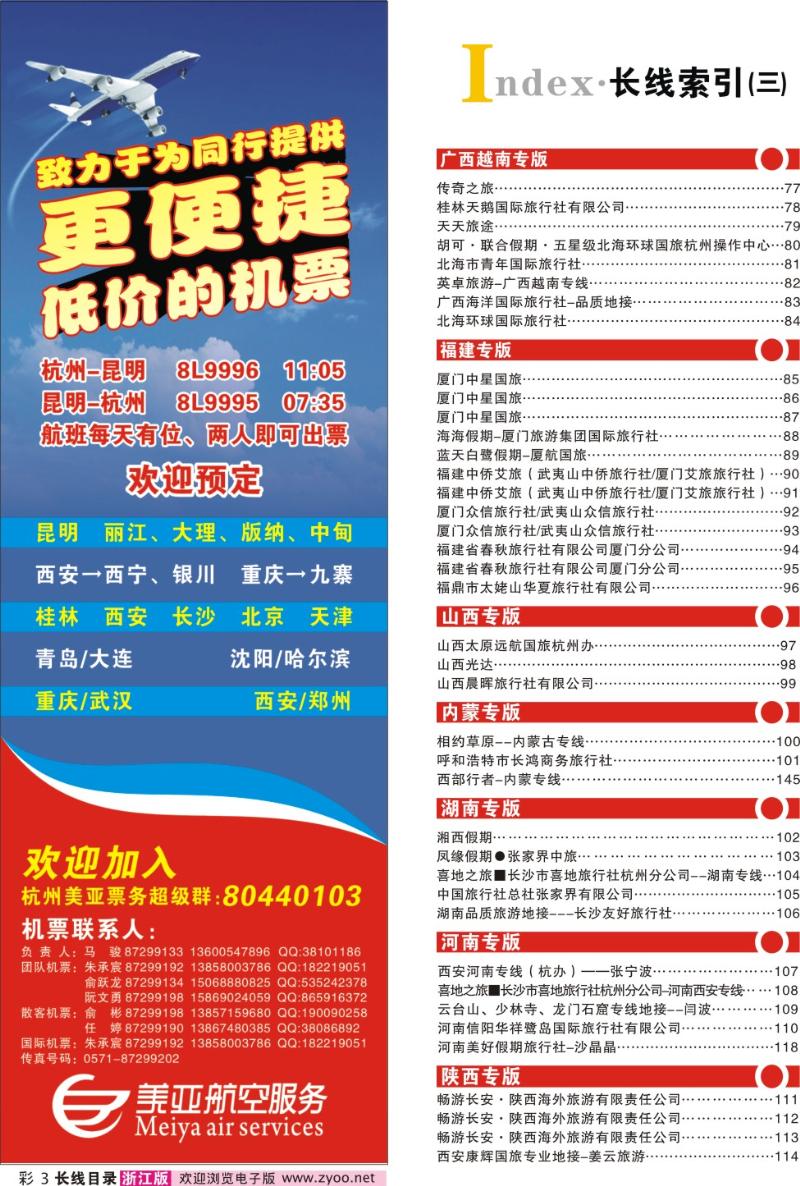红版目录彩3 索引3+杭州美亚航空服务有限公司