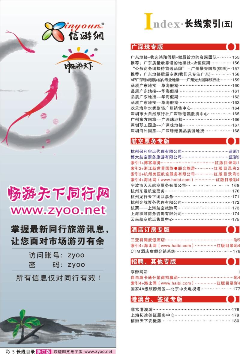 红版目录彩5 索引5+