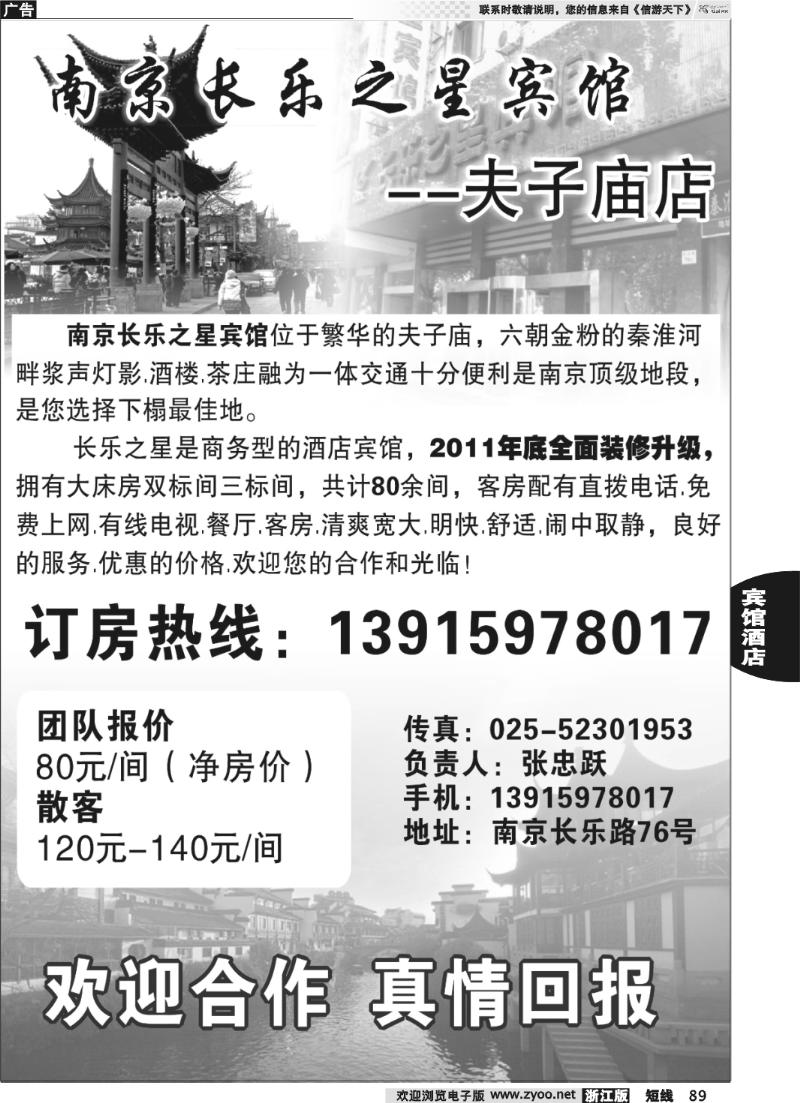 89 南京长乐之星宾馆