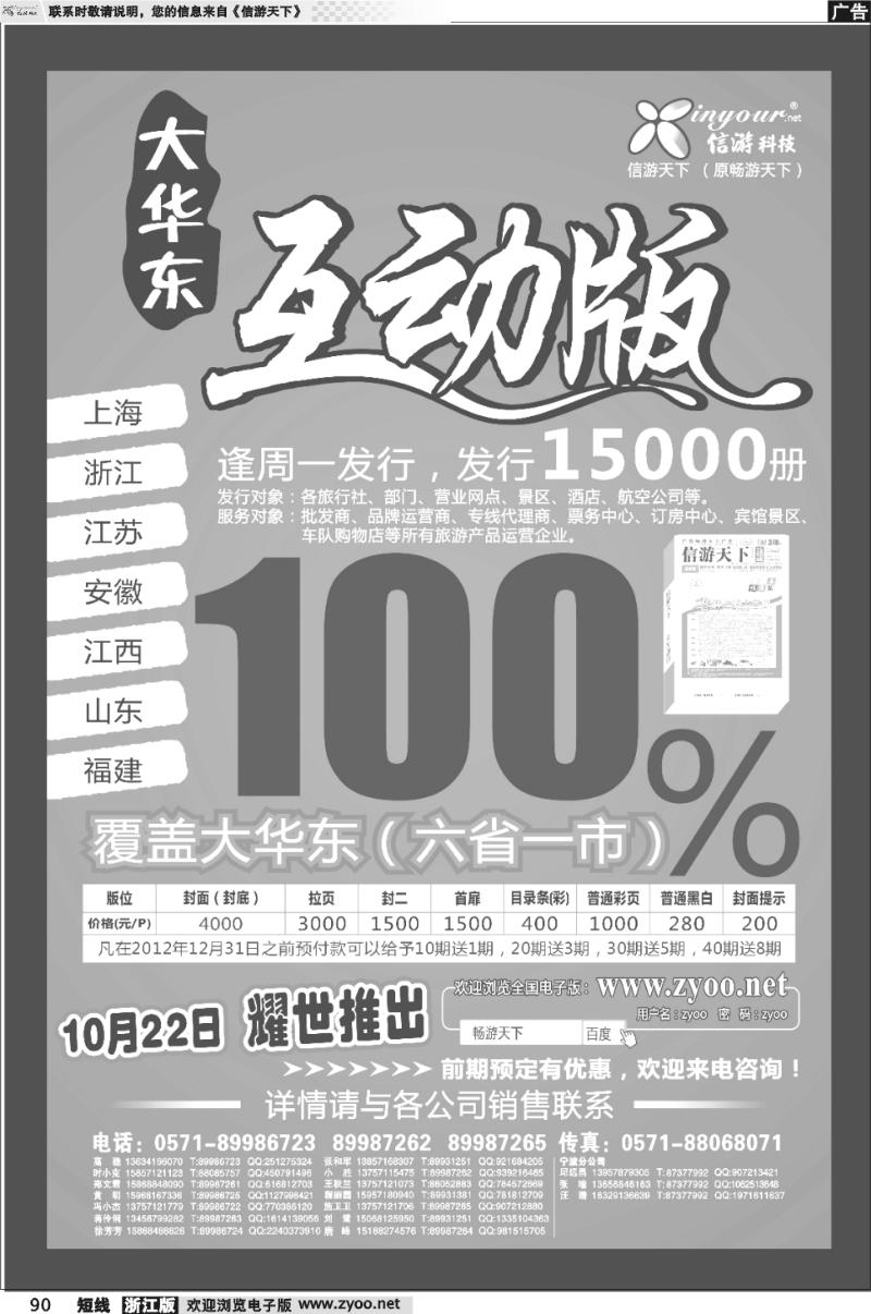 90 大华东互动版