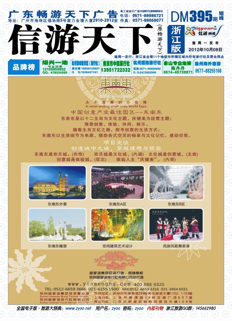 蓝版封面 苏州茵梦湖旅游
