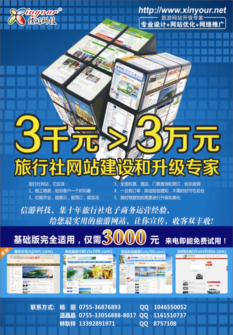 蓝版拉1 信游科技
